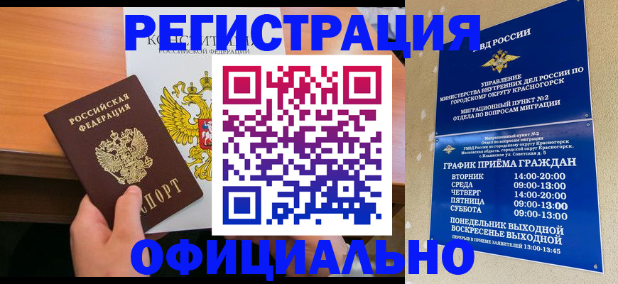 временная регистрация для всех в Адыгее