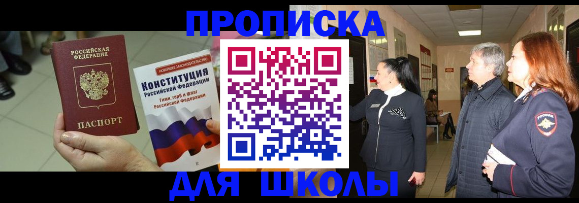 прописка законно в Адыгее