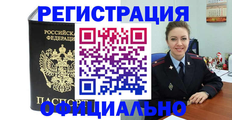 прописка в Адыгее